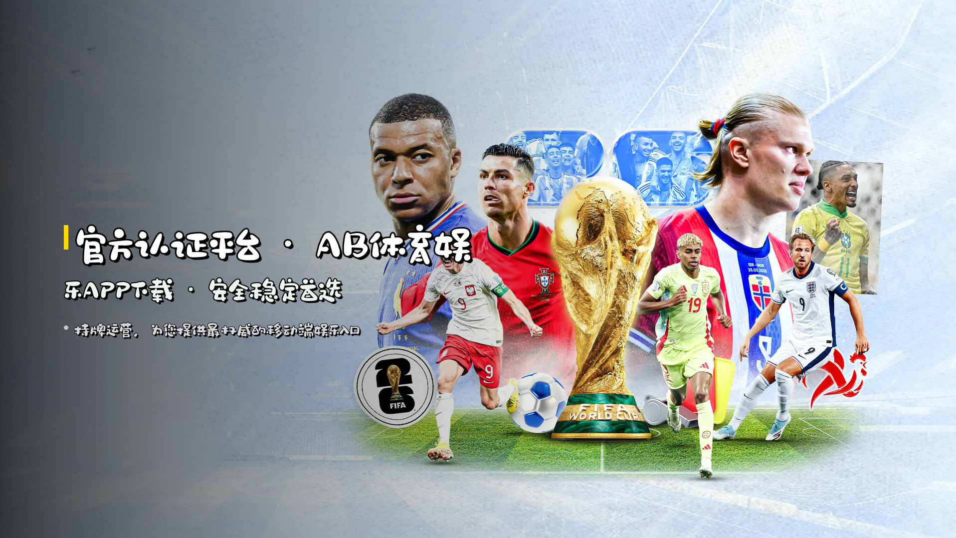 官方认证平台 · <strong>AB体育娱乐APP下载</strong> · 安全稳定首选