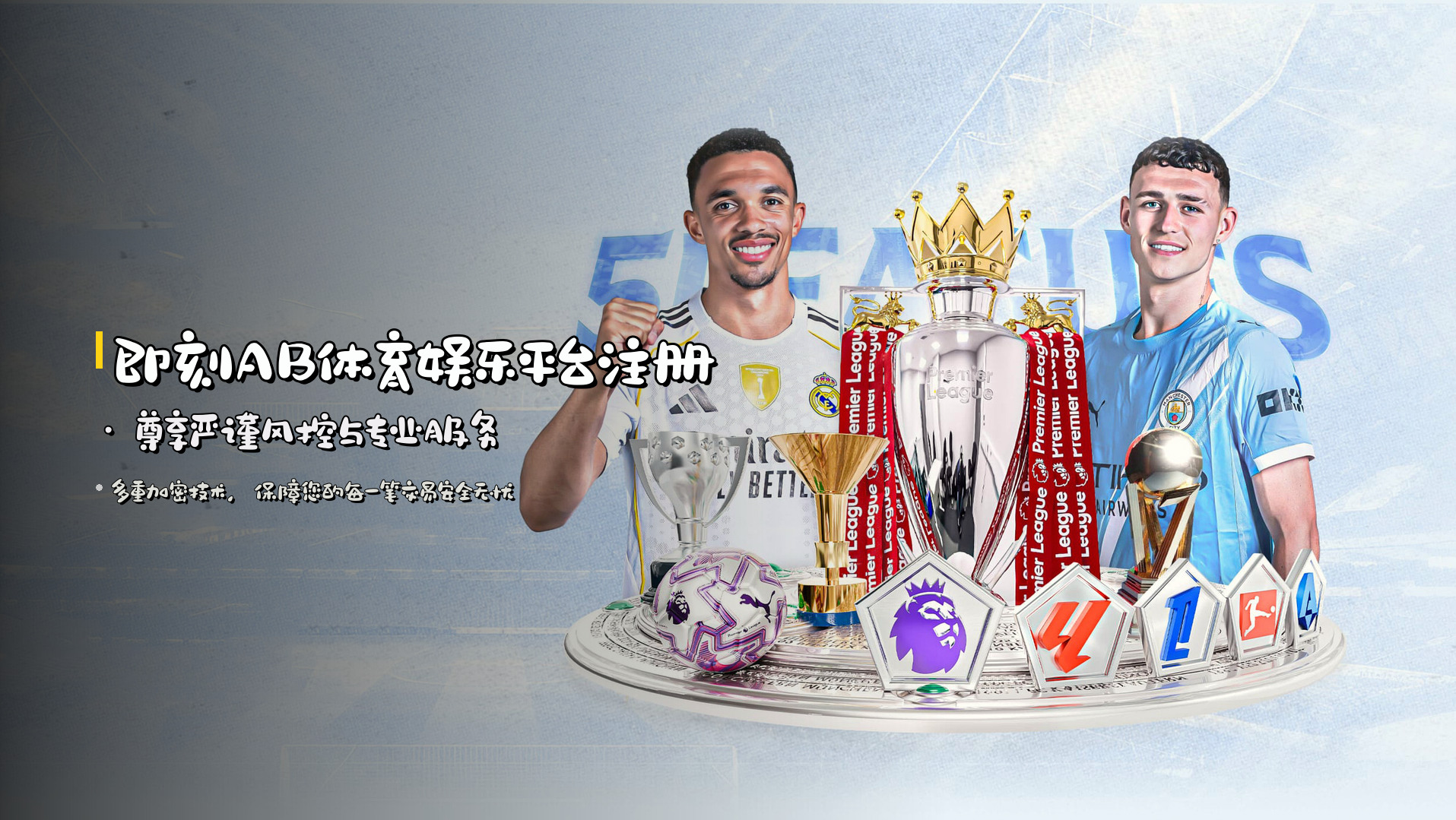 即刻<strong>AB体育娱乐平台注册</strong> · 尊享严谨风控与专业服务